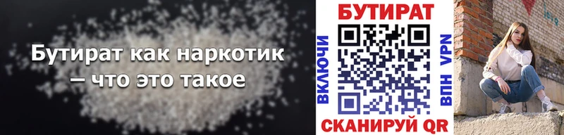 БУТИРАТ бутандиол  цена наркотик  Кохма 